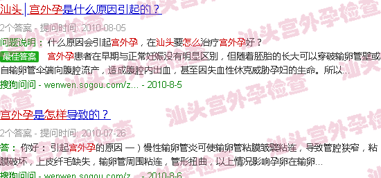 汕头怎样会得宫外孕