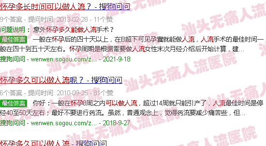 汕头怀孕多久可以做*人流