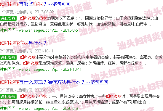 汕头妇科炎症症状