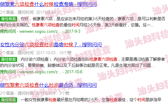 汕头性激素六项检查时间