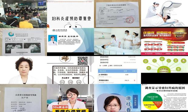 汕头怎样查妇科炎症