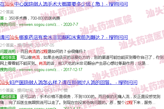 汕头药流过程