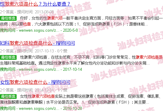 汕头激素六项检查是什么