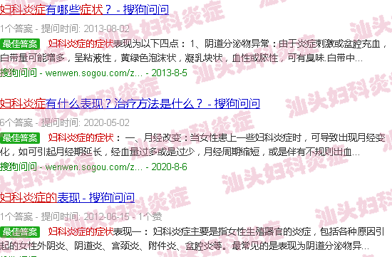 汕头妇科炎症的症状