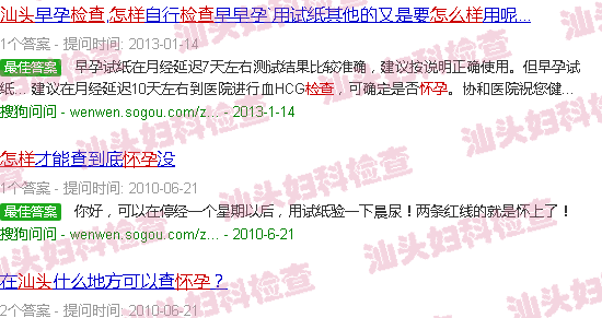 汕头如何检查怀孕