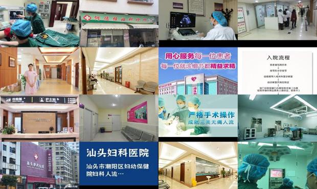 汕头无痛人流 - 汕头无痛人流医院妇科