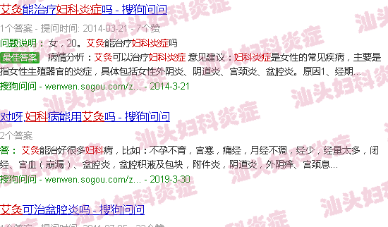 汕头艾灸的作用对妇科炎症
