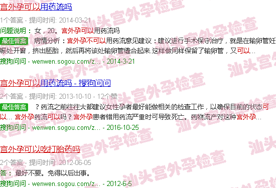 汕头宫外孕能吃打胎药吗