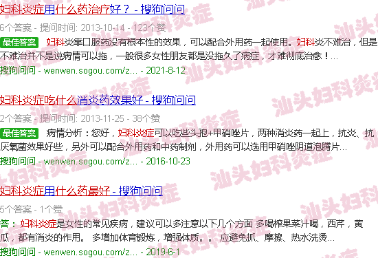 汕头妇科炎症吃什么药好