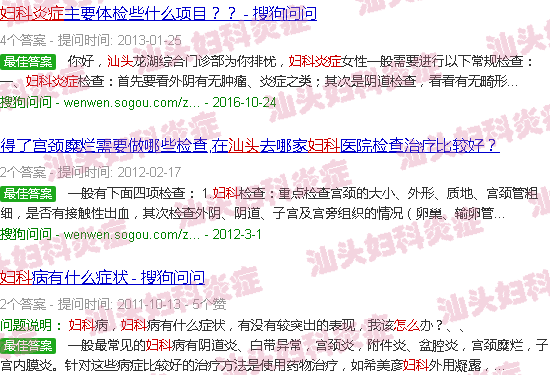 汕头怎样查妇科炎症