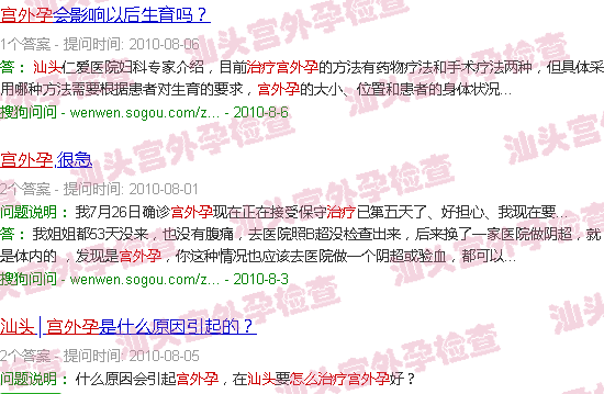 汕头宫外孕怎么治疗