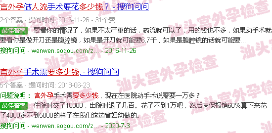 汕头宫外孕打胎要多少钱