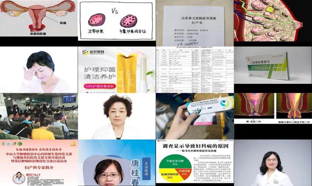 汕头妇科炎症有哪些