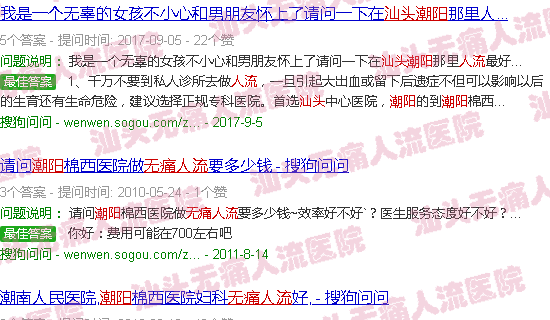 汕头潮阳区*人流