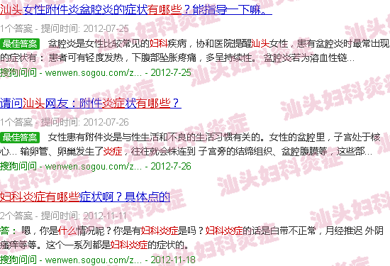 汕头妇科炎症有哪些
