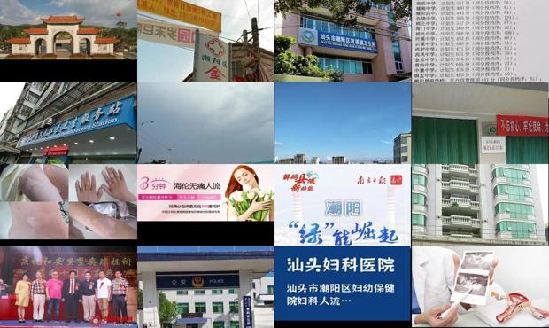 汕头潮阳区*人流