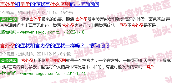 汕头宫外孕与早孕*明显的区别是什么