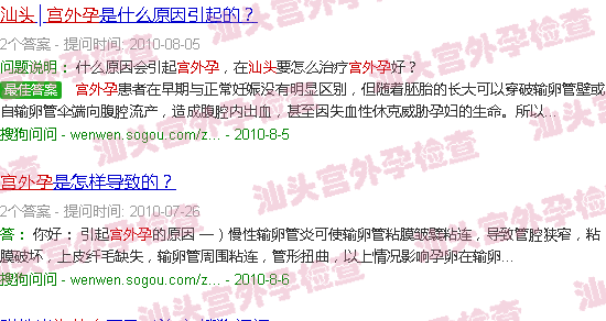 汕头为什么会宫外孕
