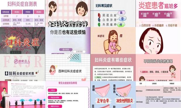 汕头妇科炎症的症状