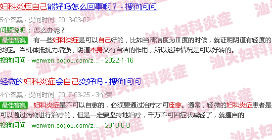 汕头妇科炎症自己会痊愈吗