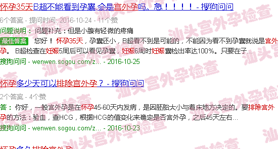 汕头怀孕35天排除宫外孕