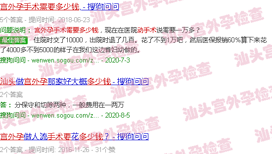 汕头宫外孕手术要多少钱