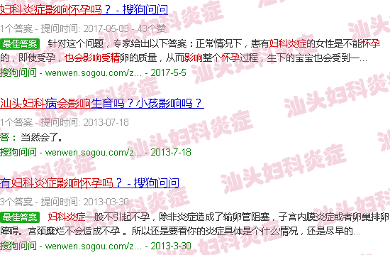 汕头妇科炎症会影响怀孕吗