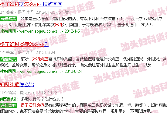 汕头得了妇科炎症怎么办