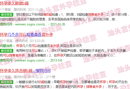 汕头怀孕多久可以做b超排除宫外孕