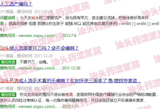 汕头药流疼吗