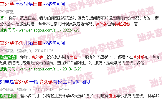 汕头宫外孕多久会出血