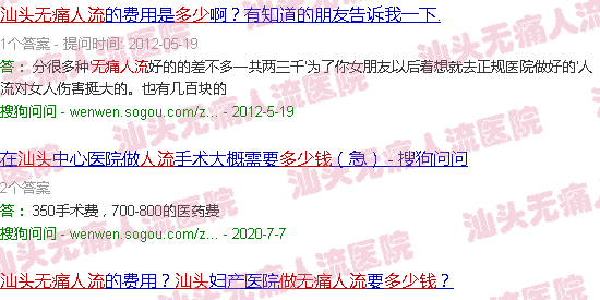 汕头做*人流多少钱呀