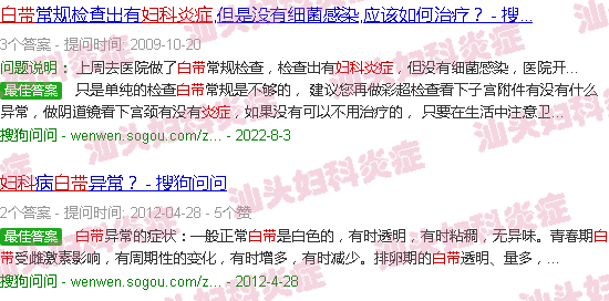 汕头妇科炎症白带