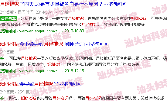 汕头妇科炎症月经推迟