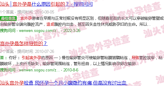 汕头宫外孕是怎么造成的