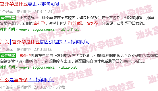 汕头宫外孕是什么