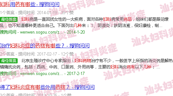 汕头妇科炎症塞药有哪几种