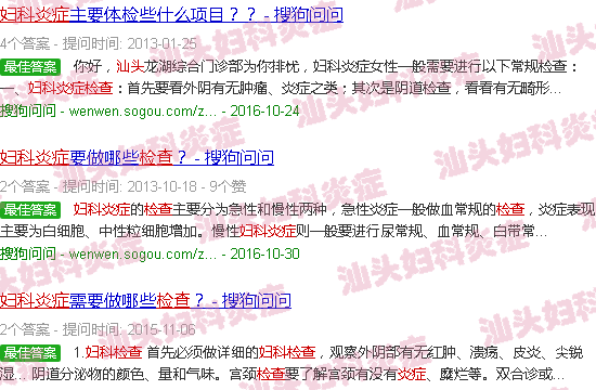 汕头妇科炎症检查