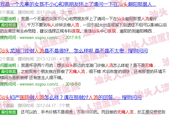 汕头*人流医院是私人的吗