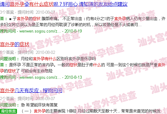 汕头宫外孕有什么症状