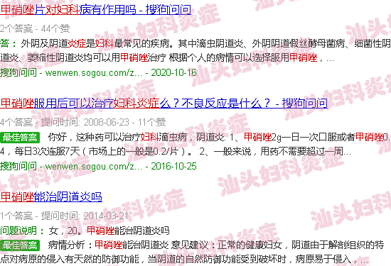 汕头甲硝唑对妇科炎症