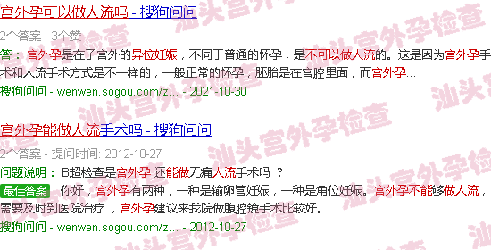汕头宫外孕能做人流吗