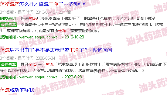 汕头药流*干净的表现