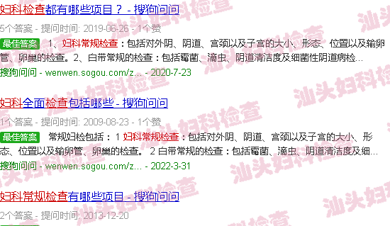 汕头妇科常规检查