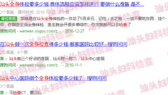汕头*身检查