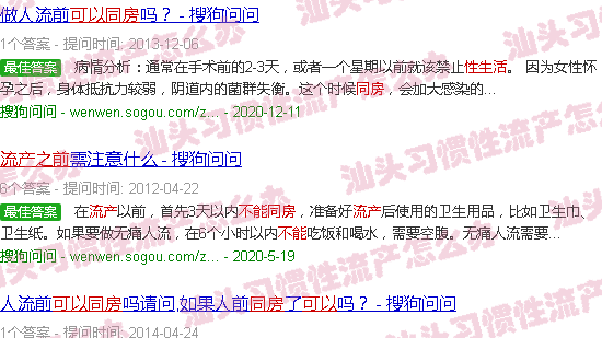 汕头流产之前能不能同房
