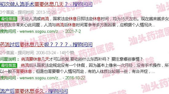 汕头药流需要休息多少天