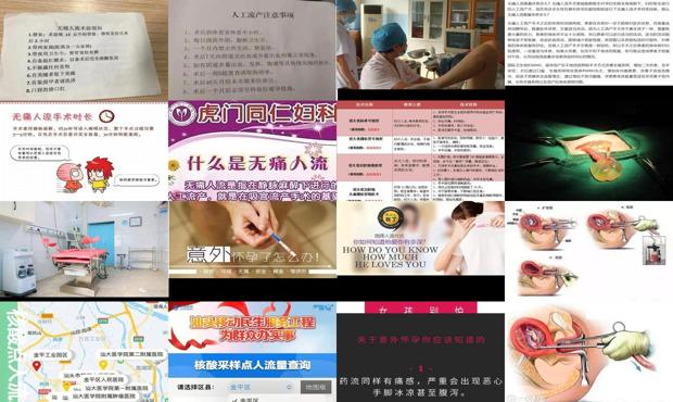 汕头什么是*人流