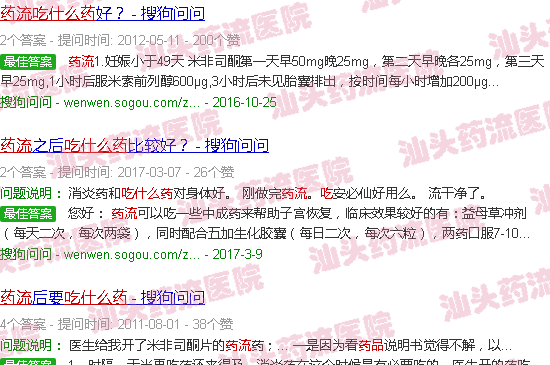 汕头药流吃什么药