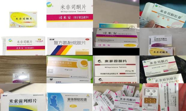 汕头药流吃什么药